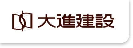 大進建設