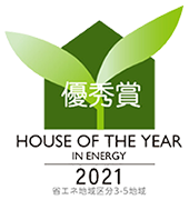 HOUSE OF THE YEAR 2012 特別優秀賞