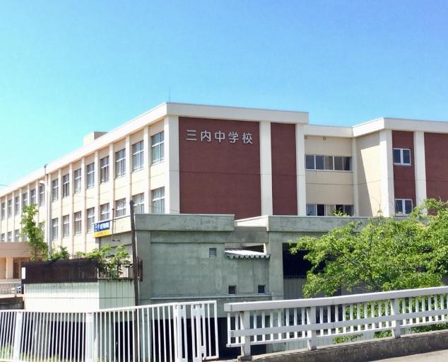 青森市立三内中学校：徒歩9分