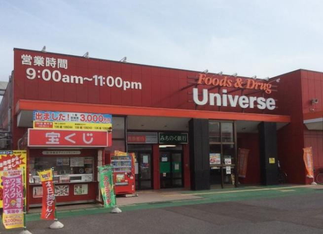 ユニバース沖館店：徒歩16分