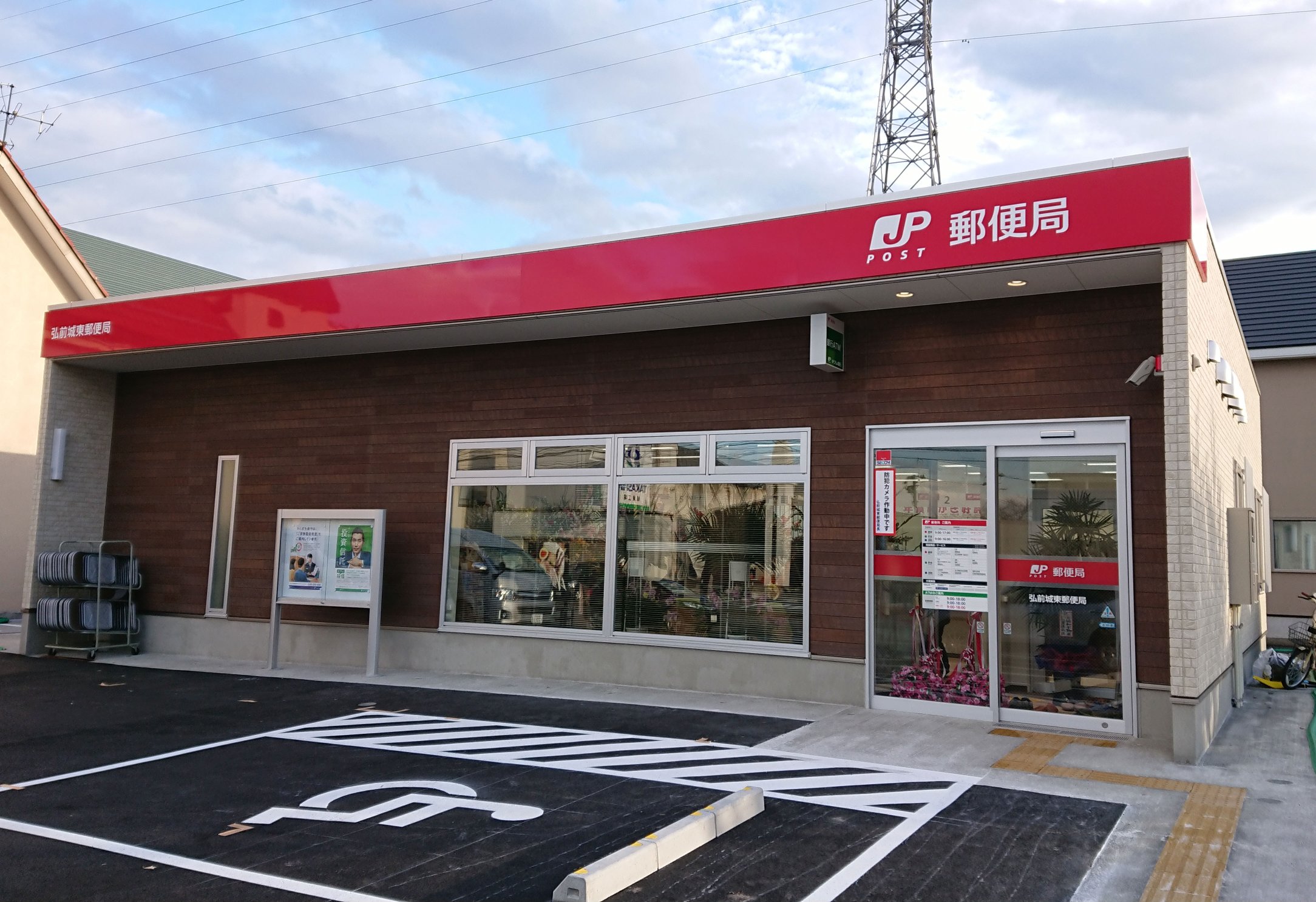 弘前城東郵便局:徒歩7分