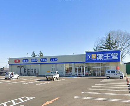 薬王堂平川大光寺店：徒歩9分