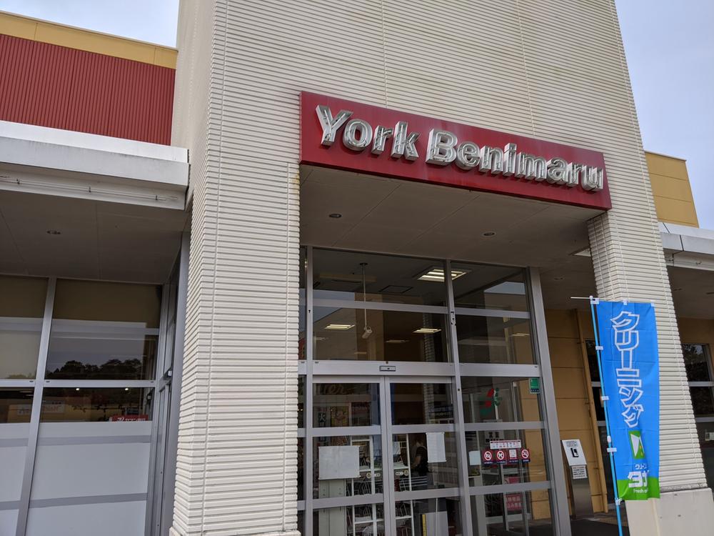 ヨークベニマル利府野中店：徒歩15分