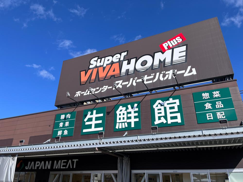 ジャパンミート生鮮館仙台中山店／スーパービバホーム仙台中山店　徒歩5分