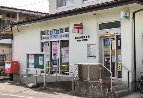 仙台沖野郵便局：徒歩12分