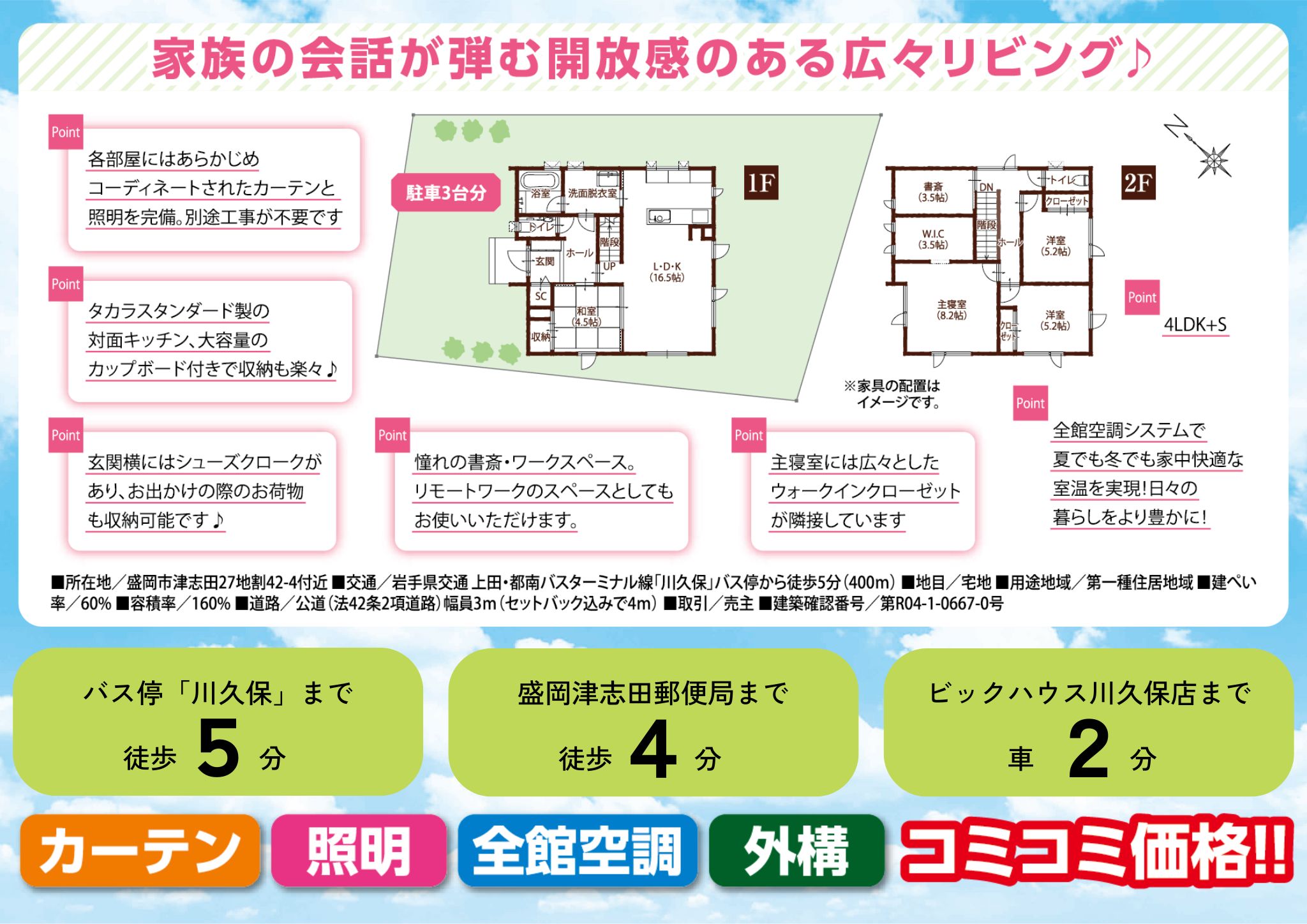 津志田の家