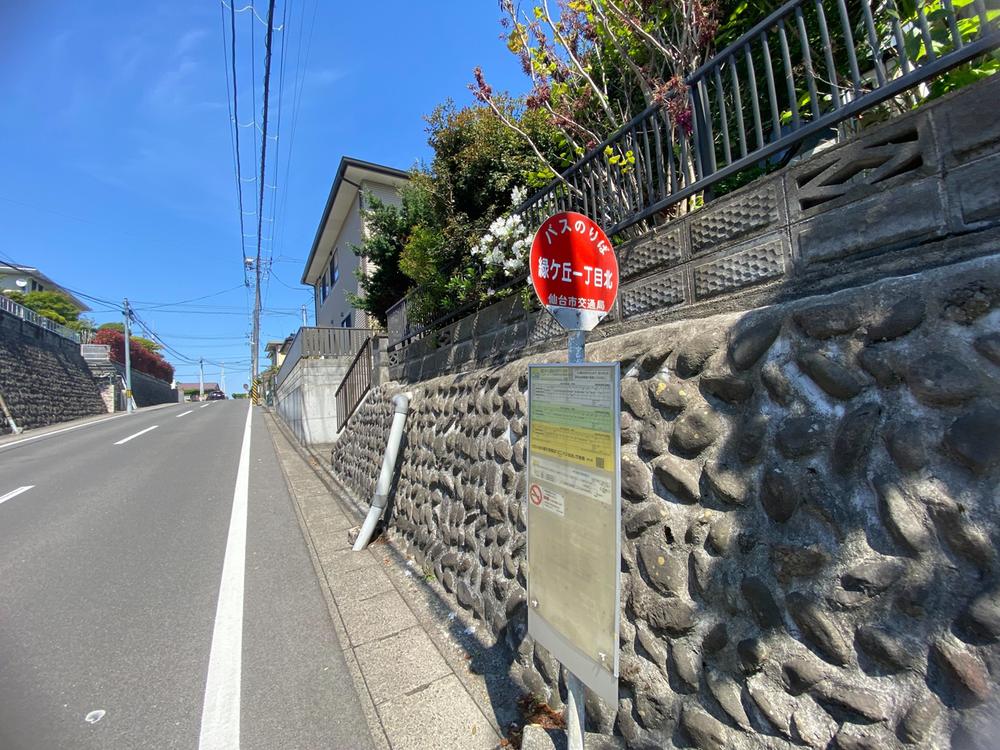 仙台市営バス「緑ヶ丘一丁目北」停　徒歩2分