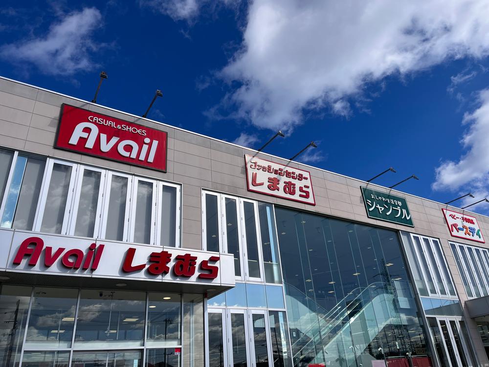 ファッションセンターしまむら中山店　徒歩4分