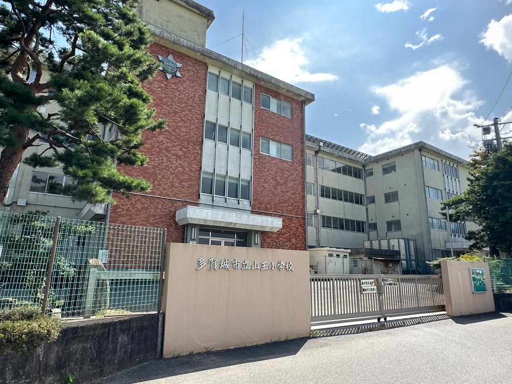 多賀城市立山王小学校：徒歩12分
