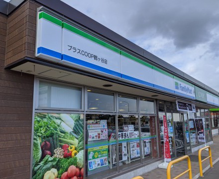 ファミリーマートプラスコープ鶴ヶ谷店　徒歩11分