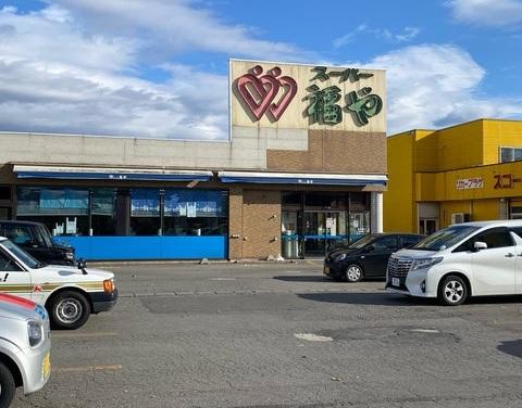 スーパー福や大野店：徒歩3分