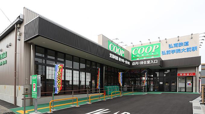 コープあおもり西弘店：徒歩10分