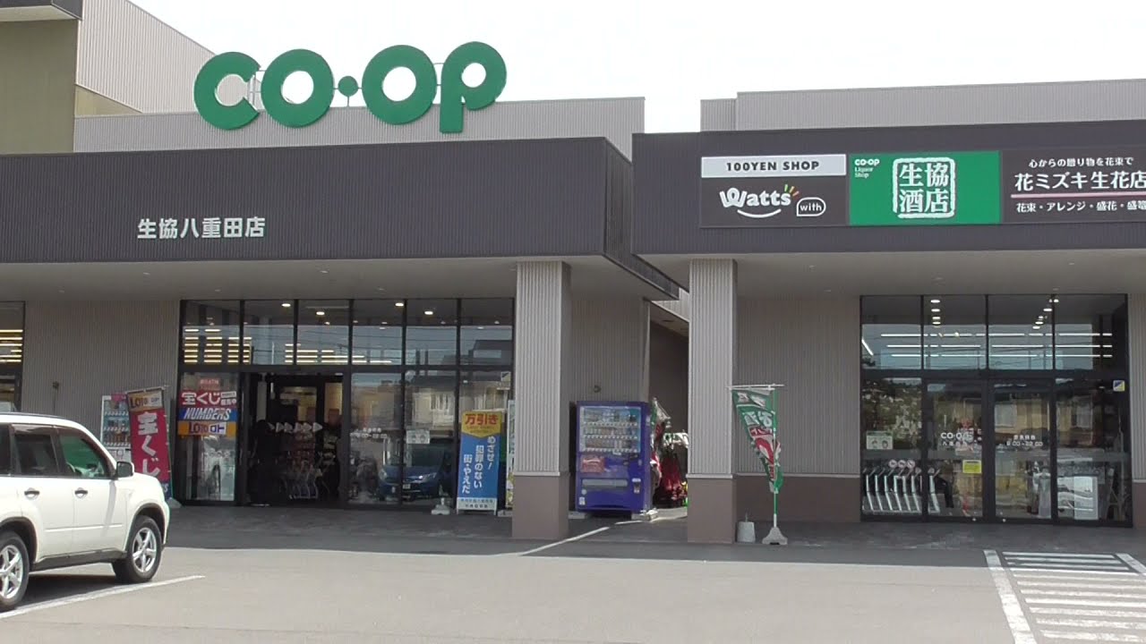 県民生協八重田店：徒歩13分