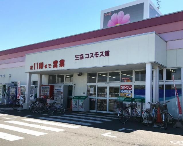 県民生協コスモス館：徒歩11分