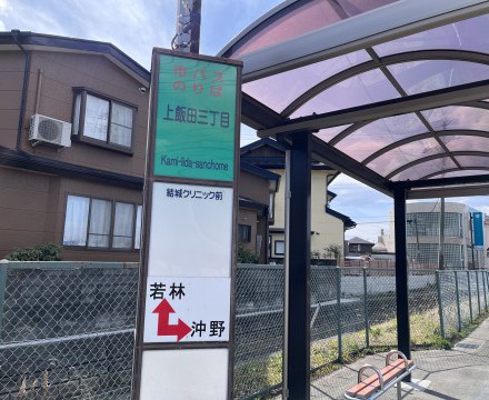仙台市営バス「上飯田三丁目」停　徒歩3分