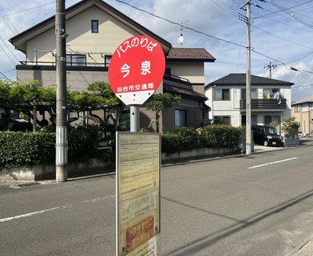 仙台市営バス「今泉」停徒歩4分