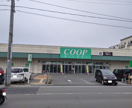 みやぎ生協南小泉店徒歩5分