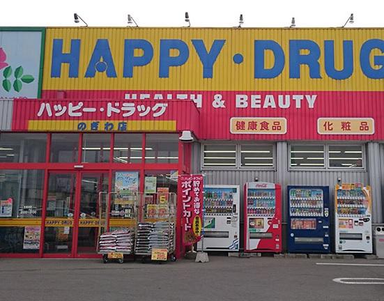 ハッピー・ドラッグ青森のぎわ店:徒歩16分