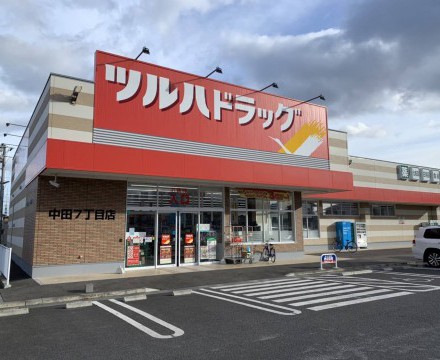 ツルハドラッグ中田7丁目店徒歩5分