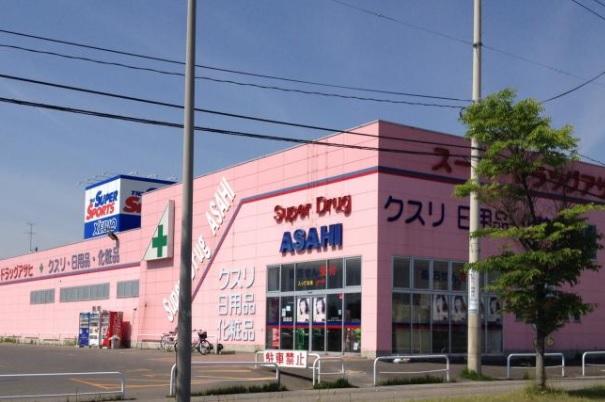 スーパードラッグアサヒ青森中央店：徒歩10分