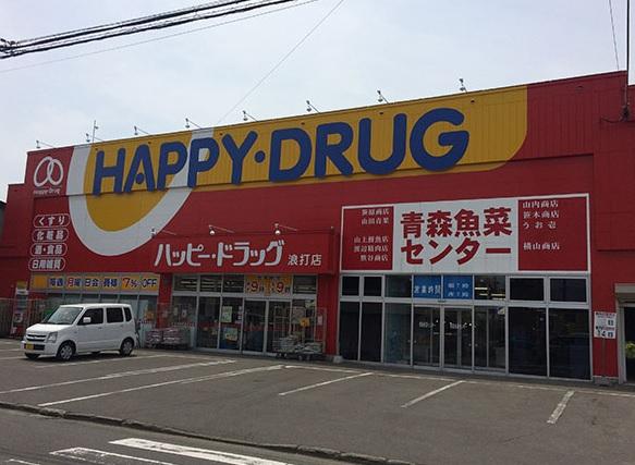 ハッピー・ドラッグ青森浪打店：徒歩13分