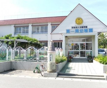 認定こども園第一南幼稚園：徒歩8分