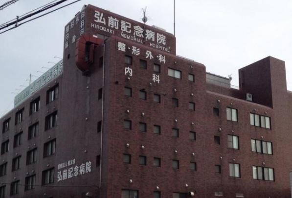 医療法人整友会弘前記念病院：徒歩14分