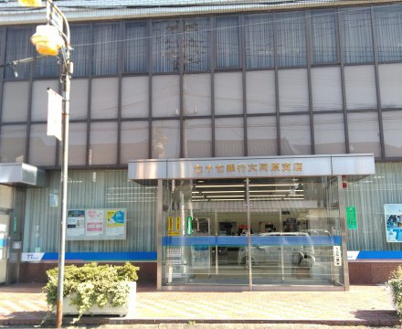 七十七銀行大河原支店徒歩13分