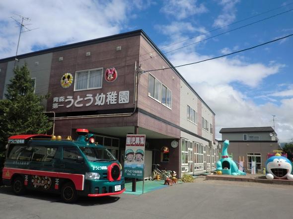 認定こども園青森第一うとう幼稚園：徒歩10分