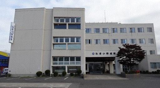 医療法人元秀会弘前小野病院：徒歩15分