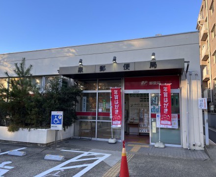 泉郵便局徒歩10分