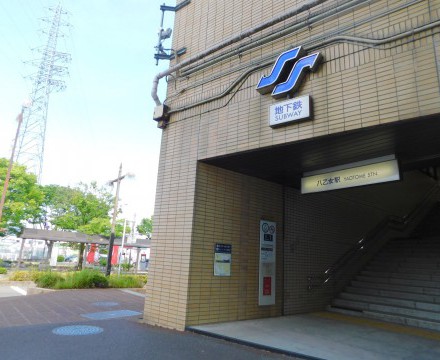 地下鉄南北線「八乙女」駅車12分