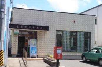 弘前堅田郵便局：徒歩10分