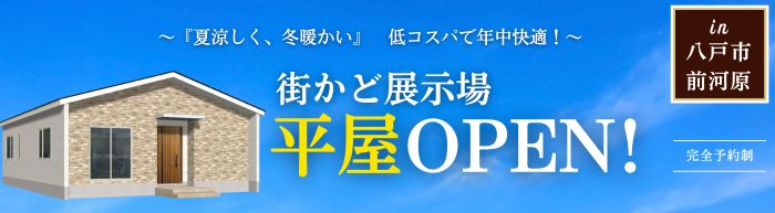 大進建設_TOPバナー