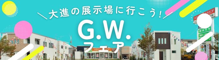大進建設_TOPバナー