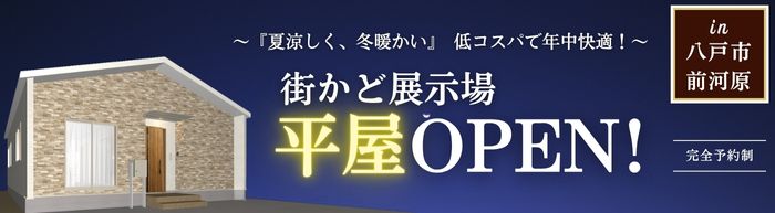 大進建設_TOPバナー