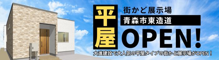 大進建設_TOPバナー