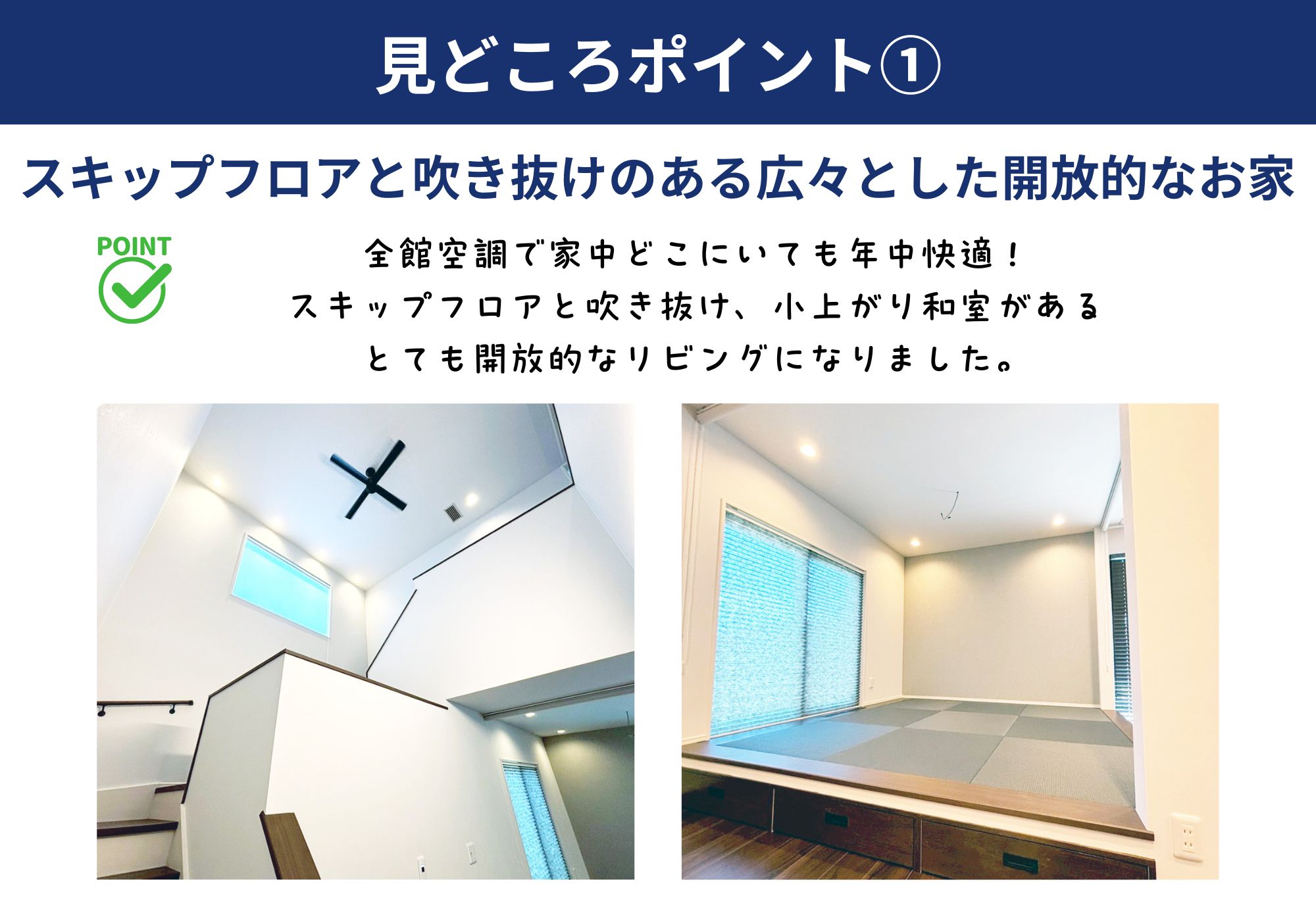 広々とした開放的なお家