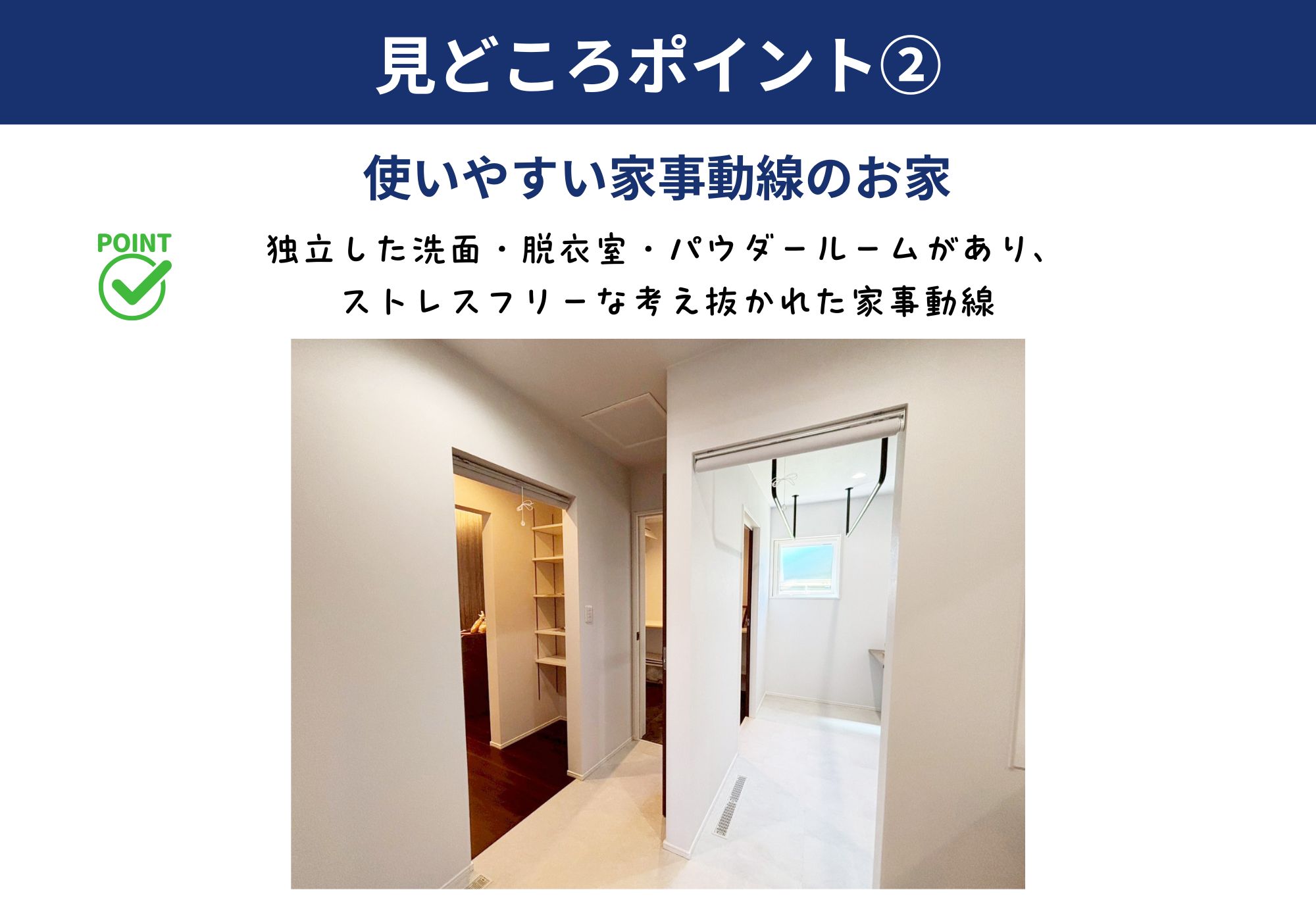 使いやすい家事動線のお家