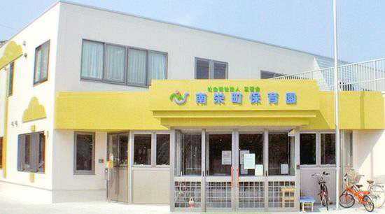 社会福祉法人五誓会南栄町保育園：徒歩6分