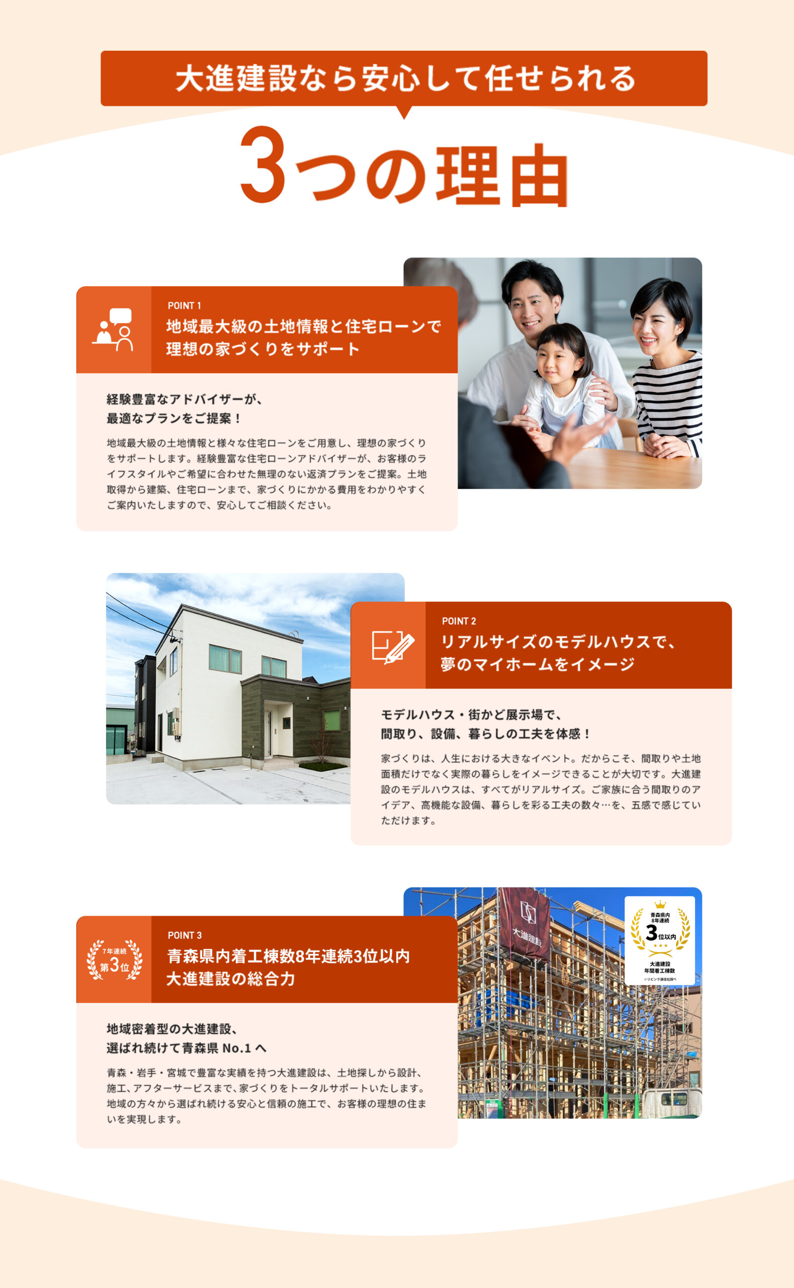 大進建設が選ばれる理由