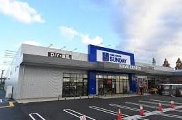 サンデー八戸尻内店：徒歩13分