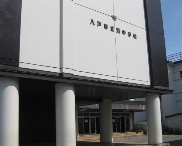 八戸市立湊中学校:徒歩3分