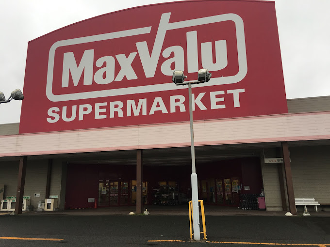 マックスバリュ紫波店：徒歩11分