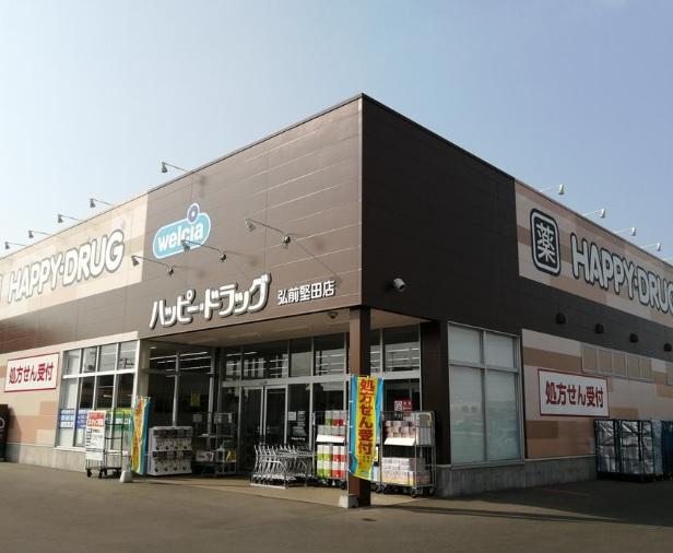 ハッピー・ドラッグ弘前堅田店：徒歩13分