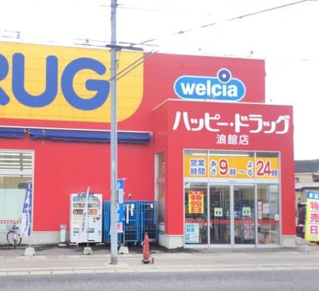 ハッピードラッグ青森浪館店:徒歩7分