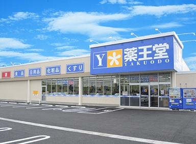 薬王堂八戸河原木店:徒歩35分