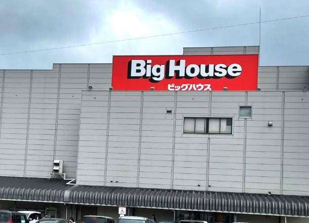 ビッグハウス川久保店:徒歩26分