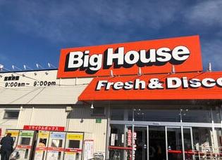 ビッグハウス湊店:徒歩5分