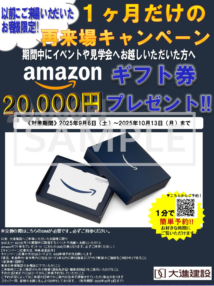 再来場キャンペーンDMサンプル